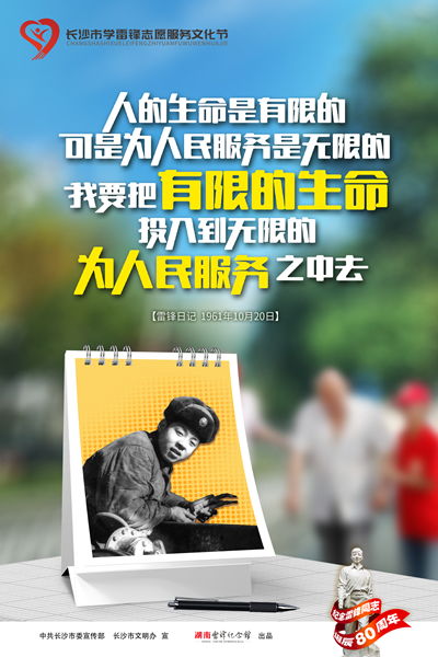 湖南長沙發布一批雷鋒精神公益廣告作品